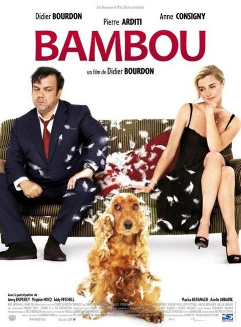 ბამბუ / Bambou / bambu