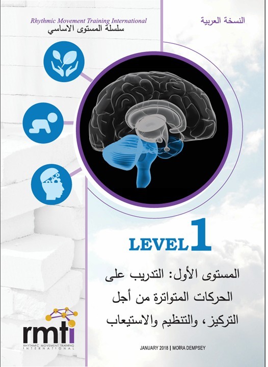 cover 10022 AR Rhythmic Movement Training level 1
