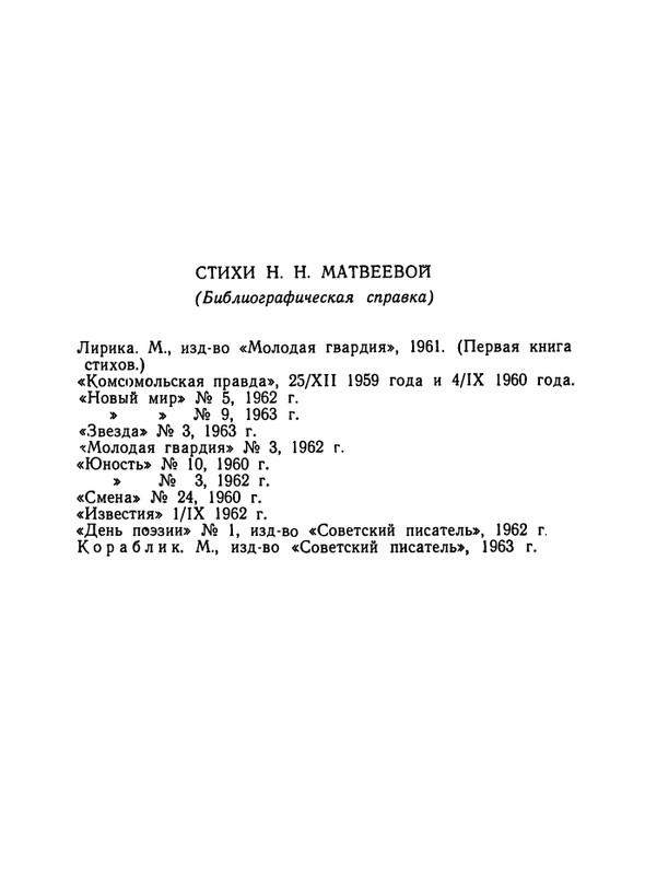 matveeva-izbrannaya-lirika-1964-page-0031