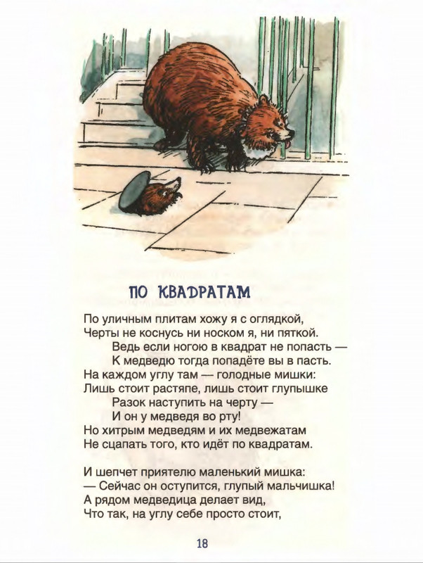 Милн А. А. - Стихи для Кристофера Робина - 2017_page-0019