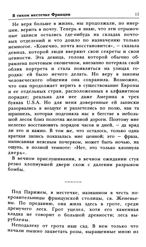 Михаил Осоргин. В ТИХОМ МЕСТЕЧКЕ ФРАНЦИИ. ПИСЬМА О НЕЗНАЧИТЕЛЬНОМ ...