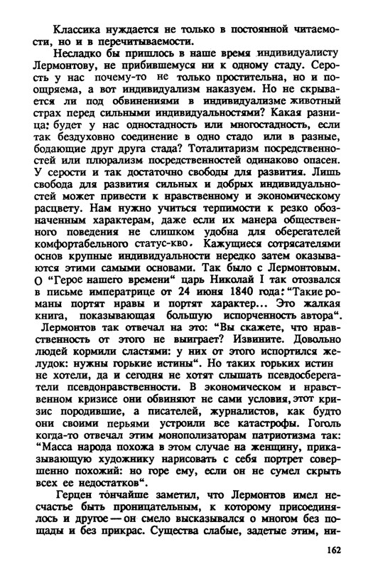 evtushenko-89-1990-page-0163