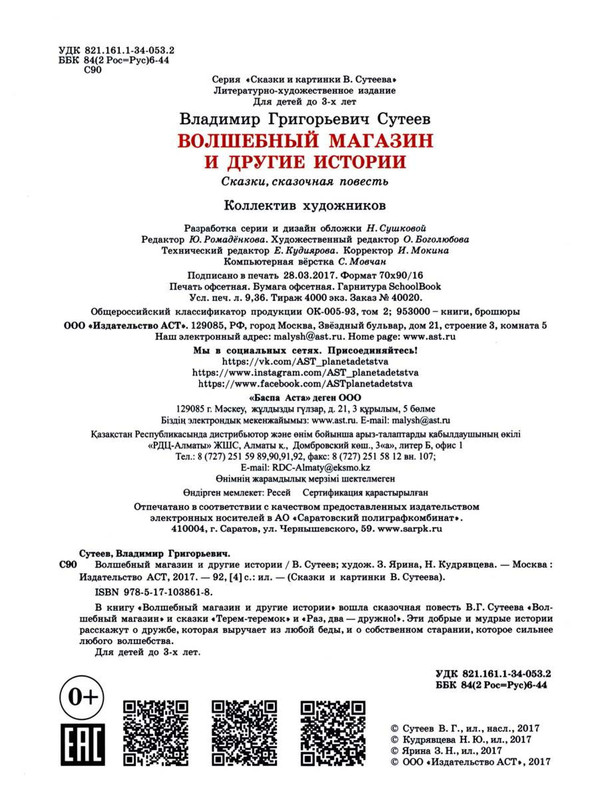 Sutejev-Vladimir-Volshebnyj-magazin-96
