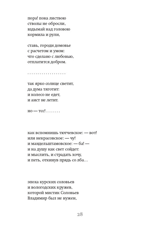 chukhontsev-glasy-i-glossy-2018-page-0029