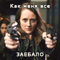 Рут все заебало