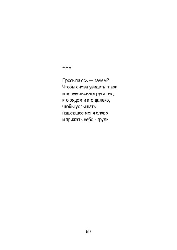 Porudominskij-Vladimir-Pernatyj-kalendar-page-0060