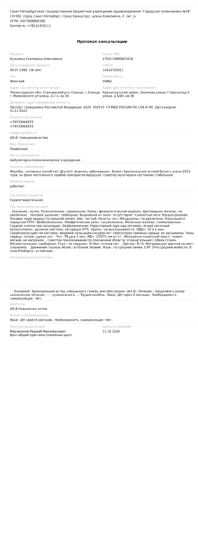 Осмотр врача общей практики CDA (1) (1)