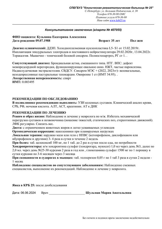 Консультация ревматолога (3)