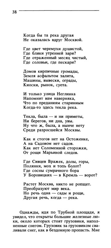 Владимир Солоухин «Северные берёзы _page-0039