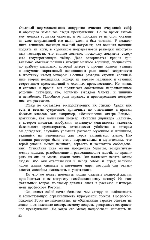 capek-sobranie-sochineni-tom1-1974-page-0044