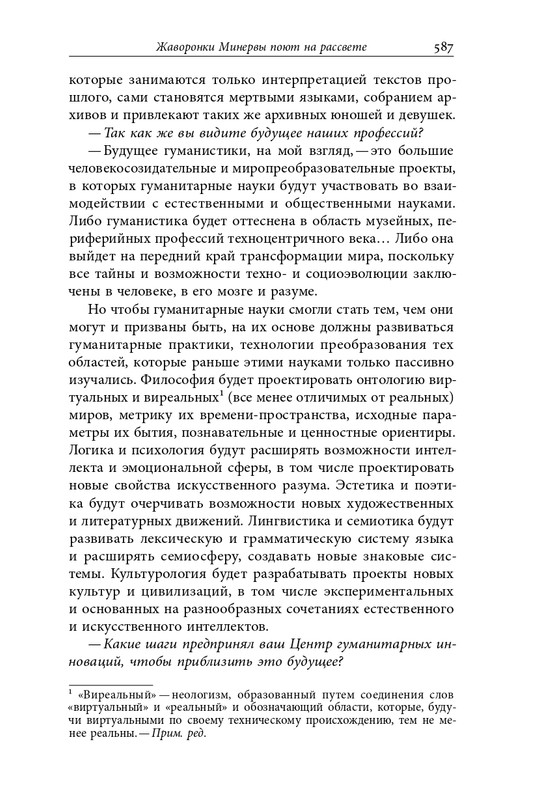homo-scriptor-k-70-letiyu-epsteina-2020-page-0133