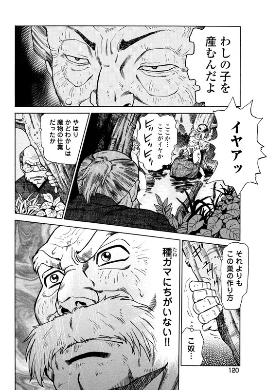 Tsubomi ZanmakenVol2-16