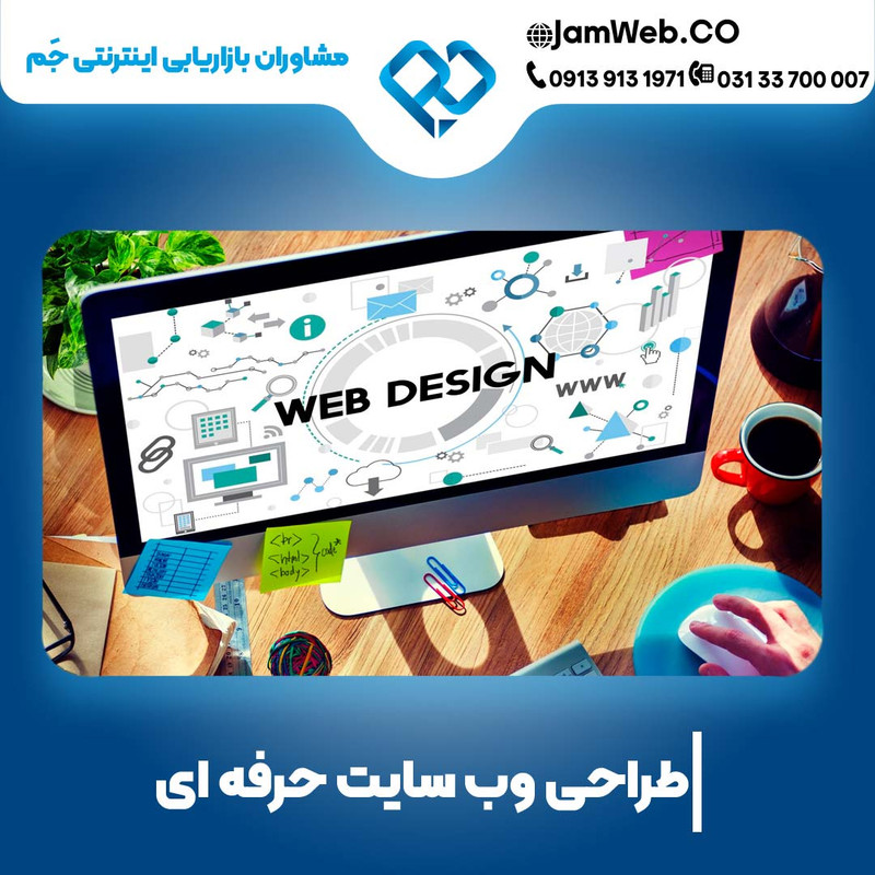 طراحی سایت با بهترین شرکت طراح سایت در ارومیه