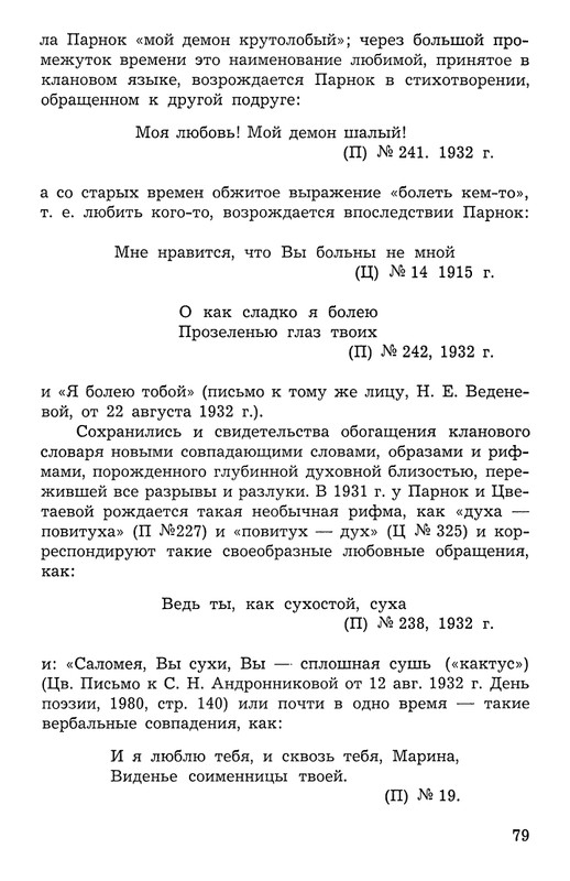 Polakova-Sofa-Zakatnyje-ony-dni-Cvetajeva-i-Parnok-page-0080