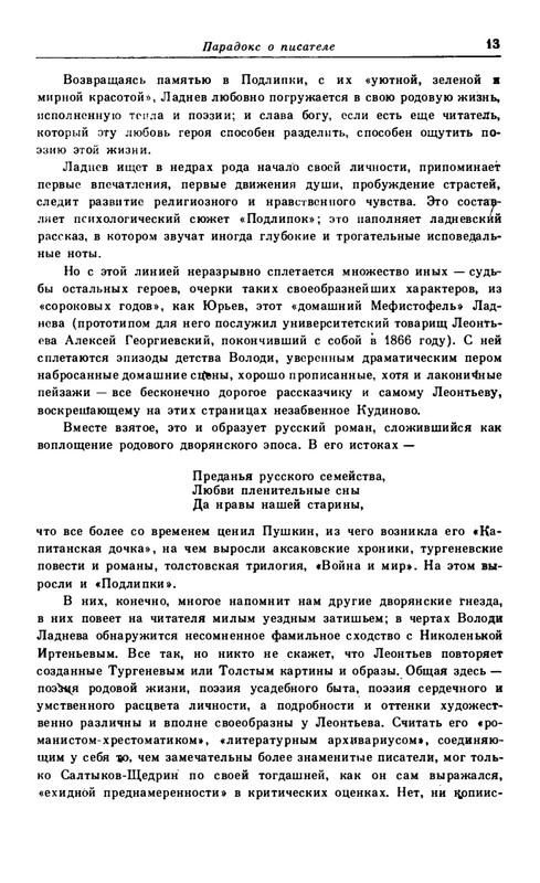 leontjev-egipetsky-golub-1991-page-0015