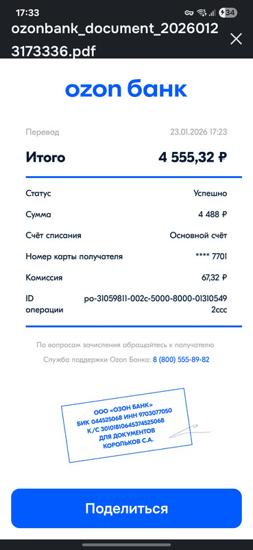 Screenshot 20260123 173350 Ozon
