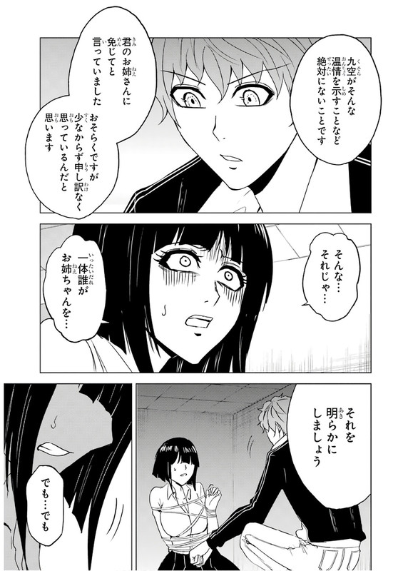 Ore no Genjitsu wa Ren'ai GameVol7-6
