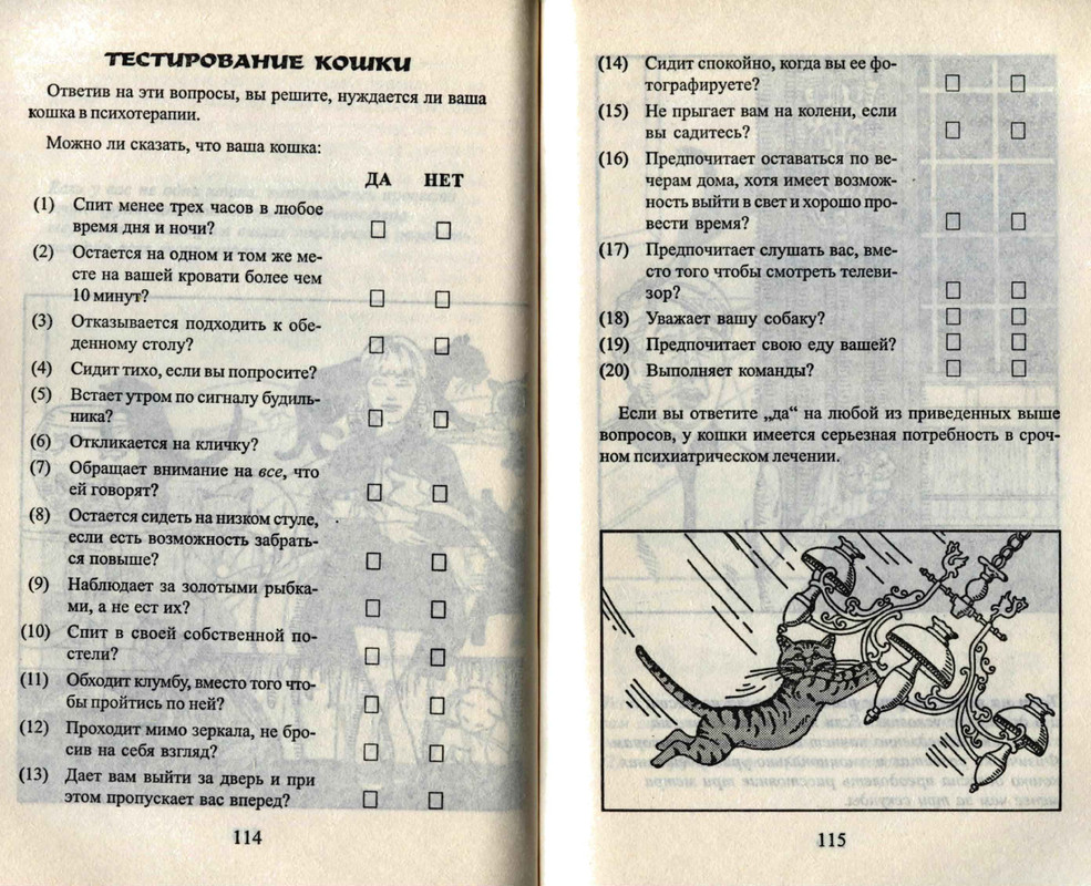 Bejker-Stiven-Kak-zhit-s-koshkoj-nevrotikom-page-0059