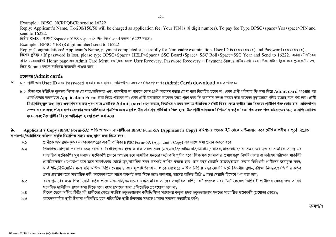 BPSC-Non-Cadre-Job-Circular-PDF-6