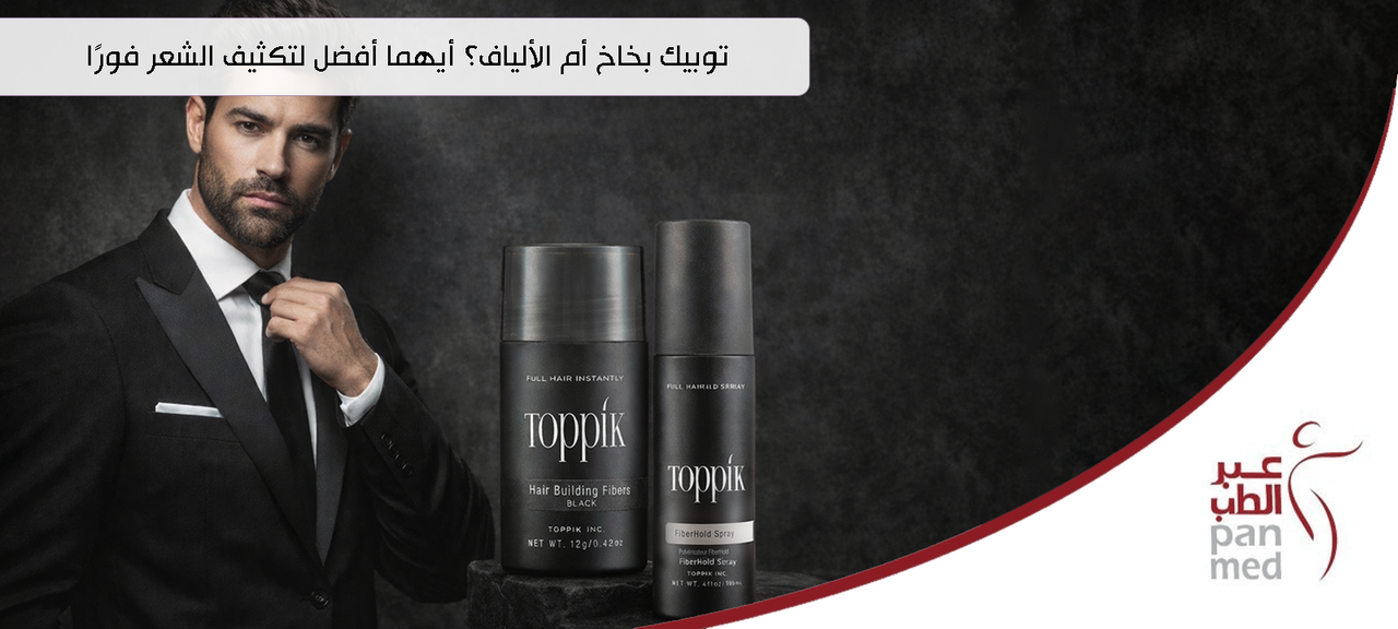 توبيك بخاخ