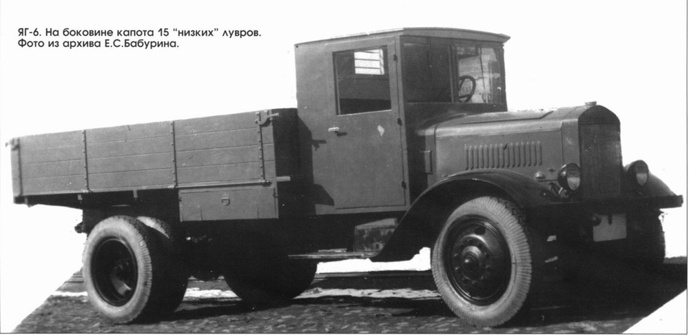 Грузовики ЯГ-6 (8)