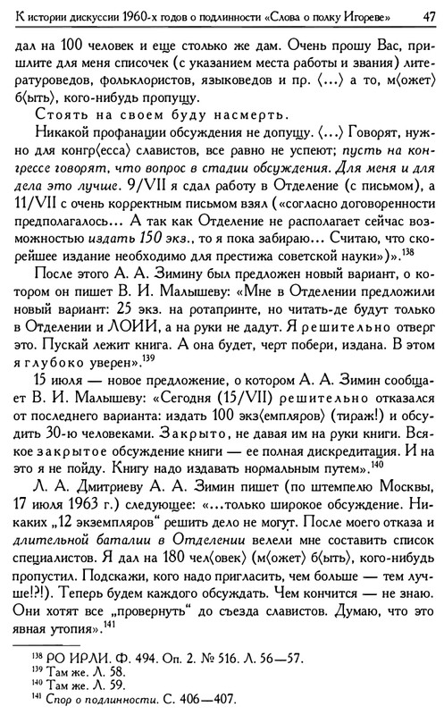 o-podlinnosti-Slova-o-polku-Igoreve-page-0049