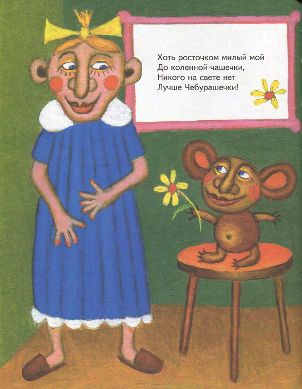 Entin-Jurij-Poj-chastushki-babka-Jozhka-2000-page-0032