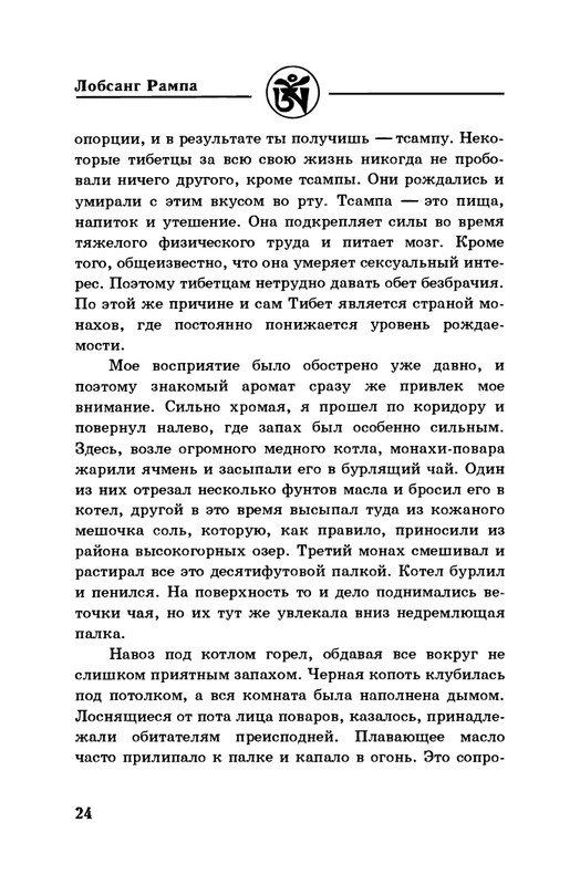 4-Lobsang-Rampa-Shafrannaja-mantija-page-0027