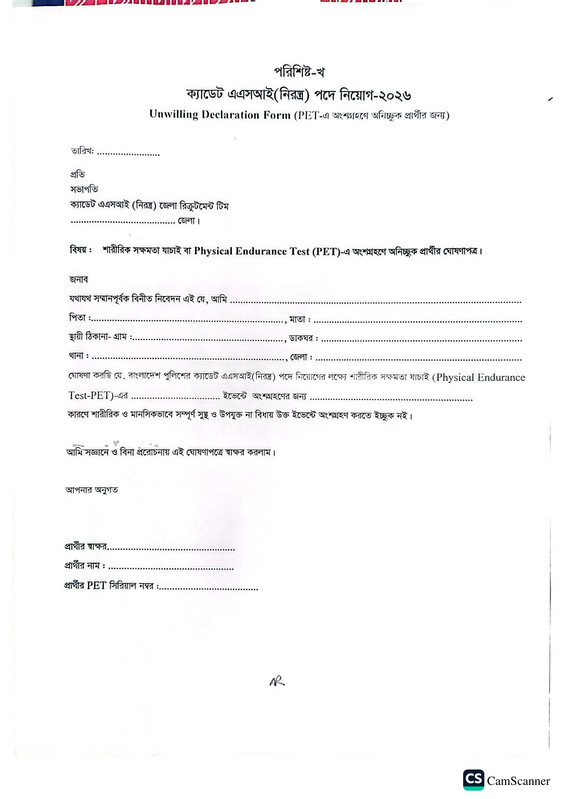 Bangladesh-Police-ASI-Letter-of-Indemnity-2026-PDF-3