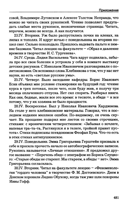 babaev-vysokij-mir-auditorij-2008-page-0051