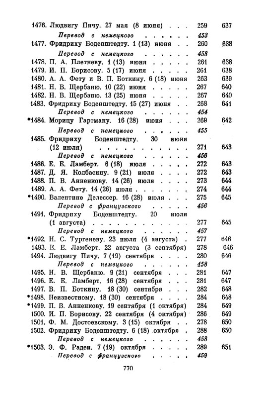 turgenev-pss-i-p-pisma-tom05-page-0018