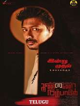 Kannai Nambathey (2023) HDRip telugu Full Movie Watch Online Free MovieRulz