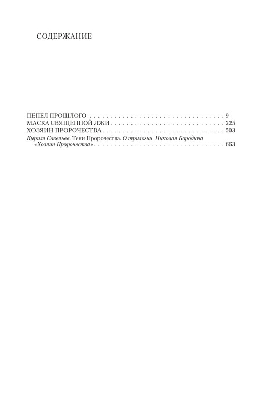 Hoz-Pror-T-page-0066