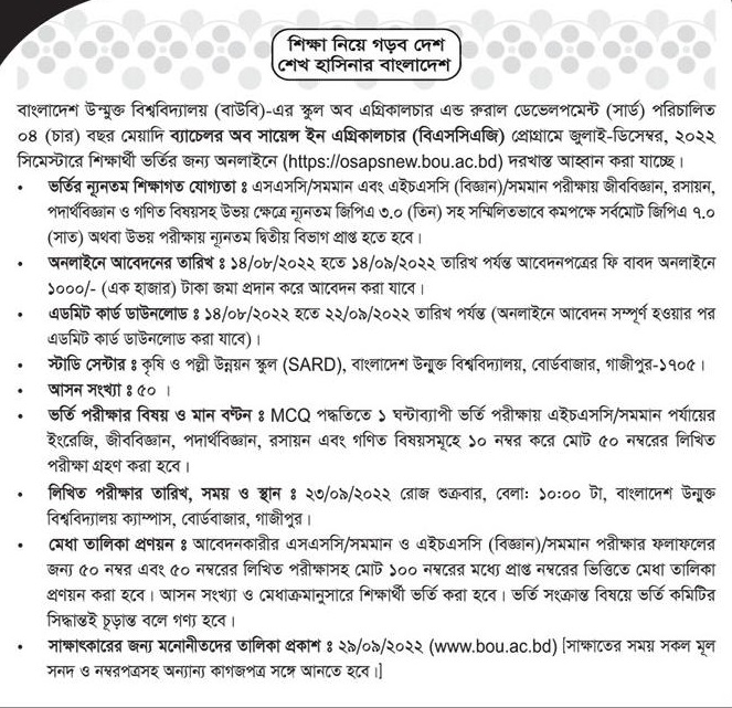 বাংলাদেশ উন্মুক্ত বিশ্ববিদ্যালয়ে বিএসসি ইন এগ্রিকালচার ভর্তি সার্কুলার ২০২৩