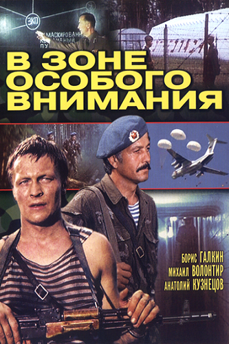 Изображение для В зоне особого внимания (1977) WEBRip 720p (кликните для просмотра полного изображения)