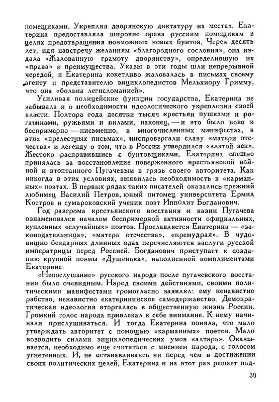 russkie-dramaturgi-tom1-1959-page-0040