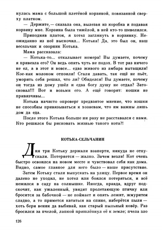 Rabinin-Boris-Chudesa-v-reshete-page-0130