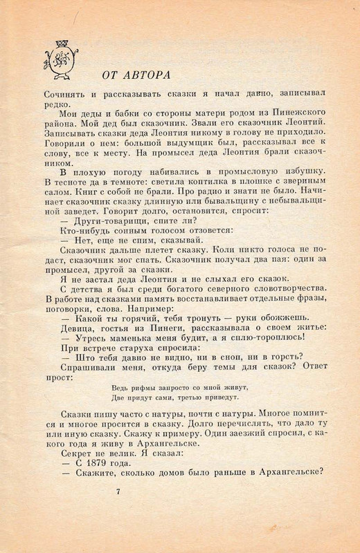 Pisahov-Stepan-Skazki-1988-page-0009