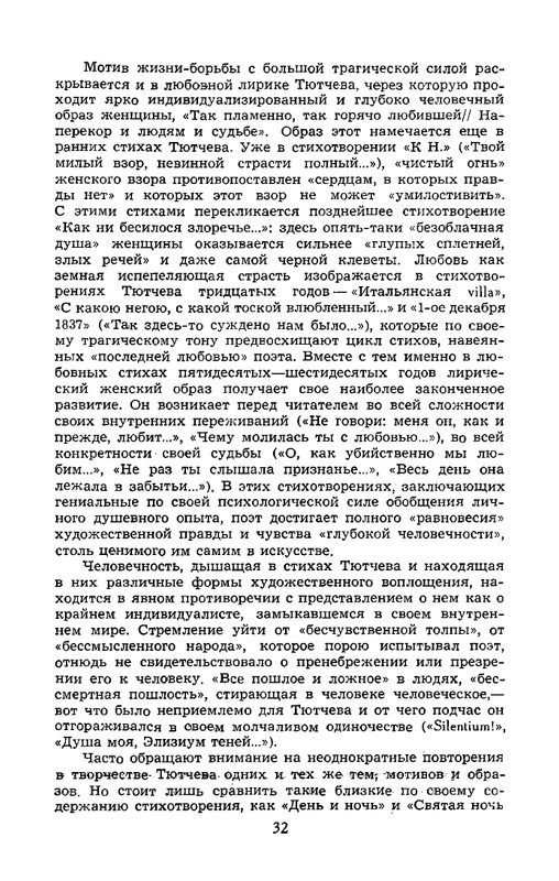 tyutchev-sochineniya-v-dvukh-tomakh-tom1-1980-page-0034
