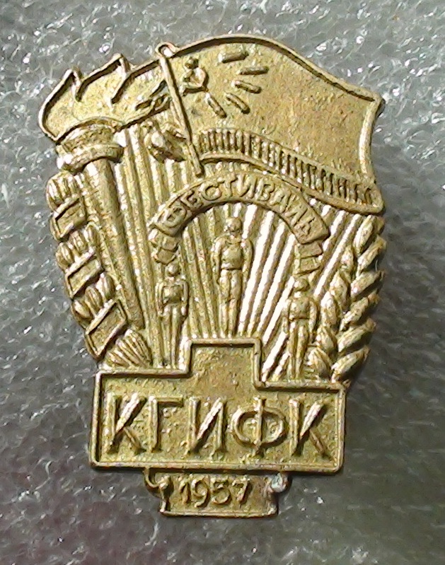 Фестиваль 1957, КГИФК