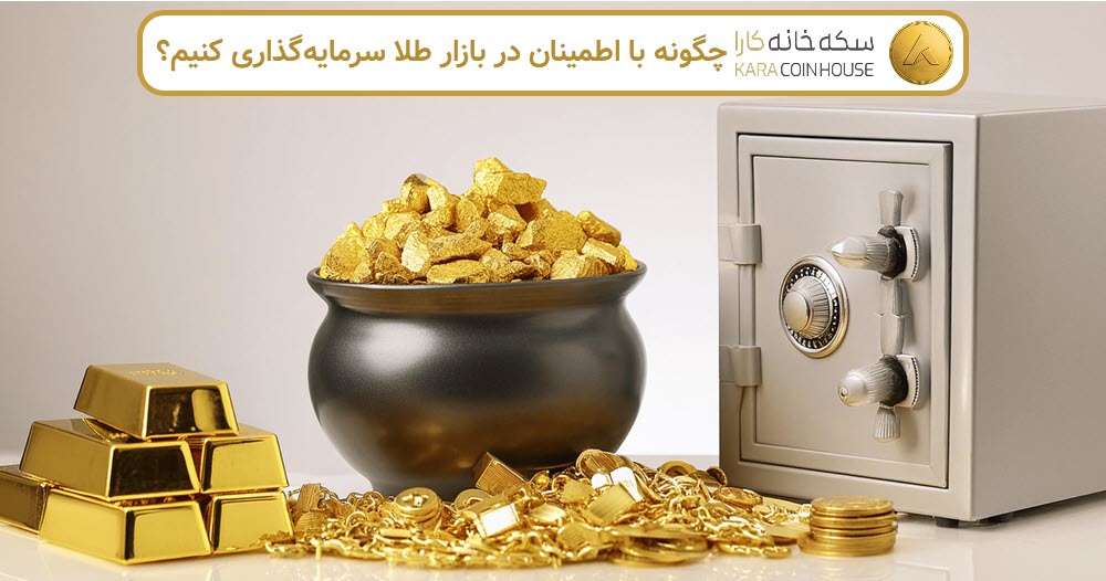 از کجا سکه بخریم؟ معرفی مراکز معتبر در کرج | کاراکوین