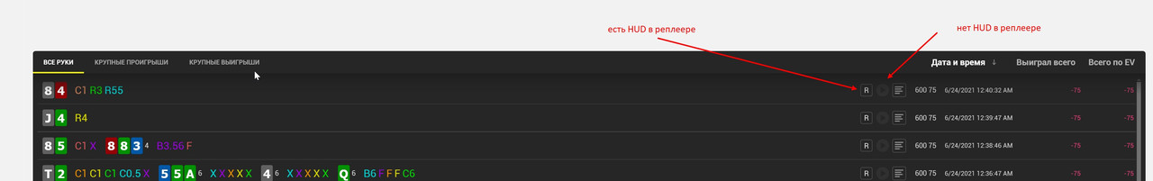 реплеер HUD