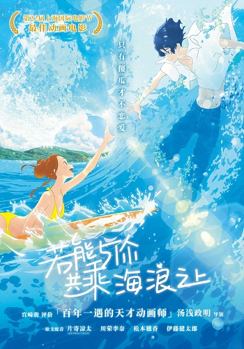 Kimi To, Nami Ni Noretara (Ride Your Wave) [2019][DVD R2][Spanish]