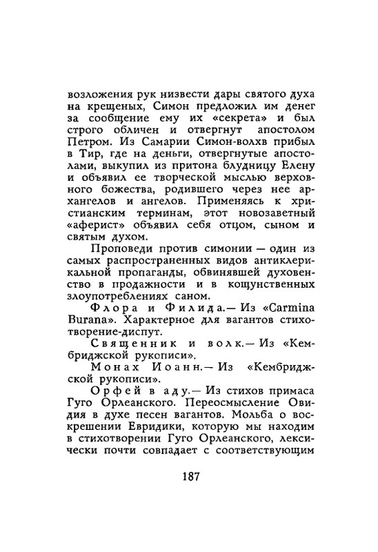Lirika-vagantov-v-perevodah-Lva-Ginzburga-page-0189