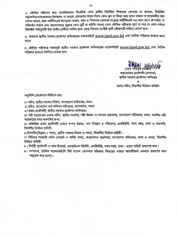 LGED-Office-Assistant-Cum-Computer-Typist-Practical-Test-Result-2023-PDF-2