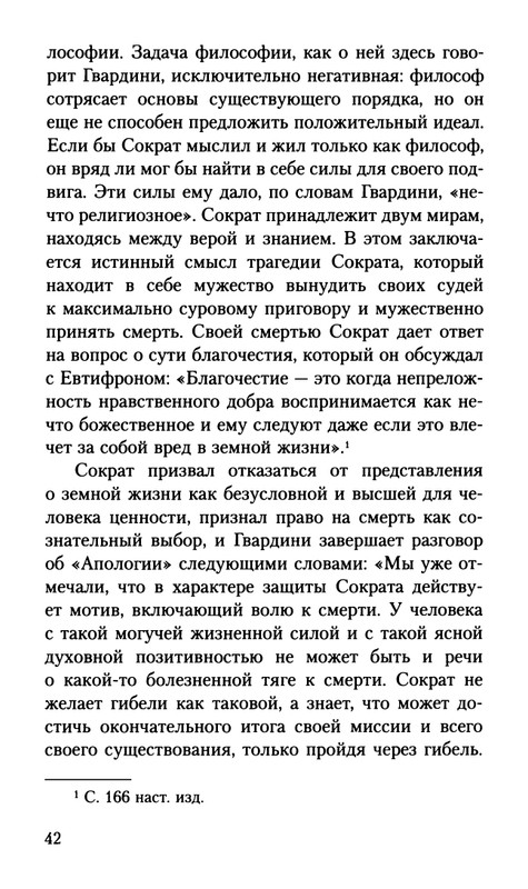 Gvardini-Romano-Smert-Sokrata-page-0043