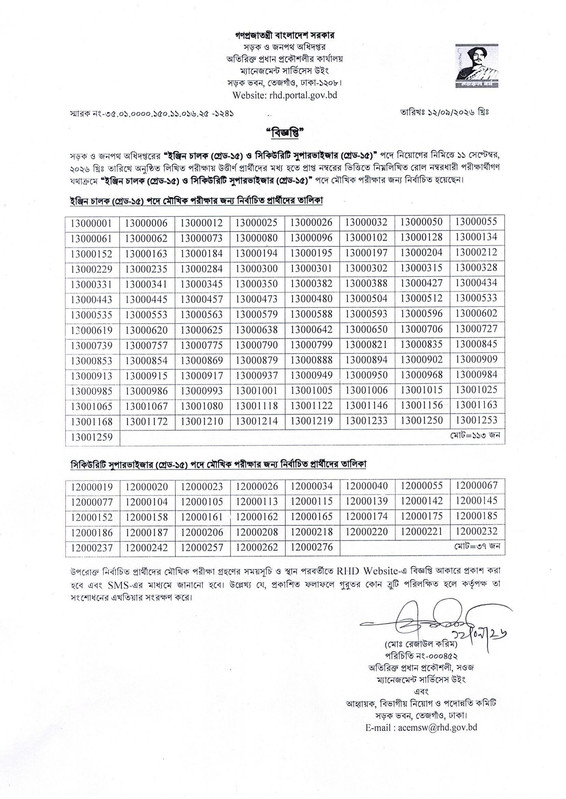 RHD-Exam-Result-2026-PDF-1