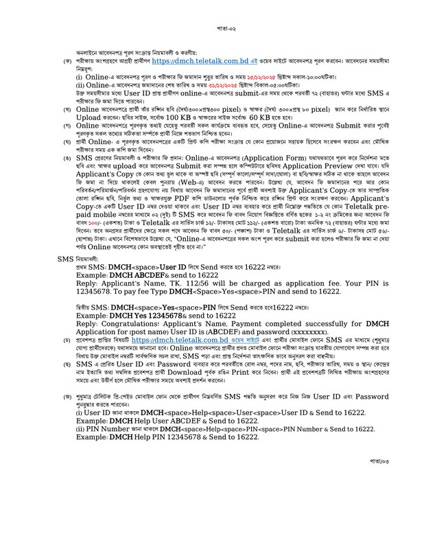 DMCH-Job-Circular-2025-PDF-2