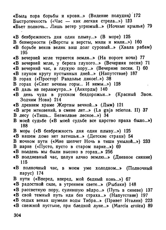 Baltrushajtis-Jurgis-Derevo-v-ogne-31