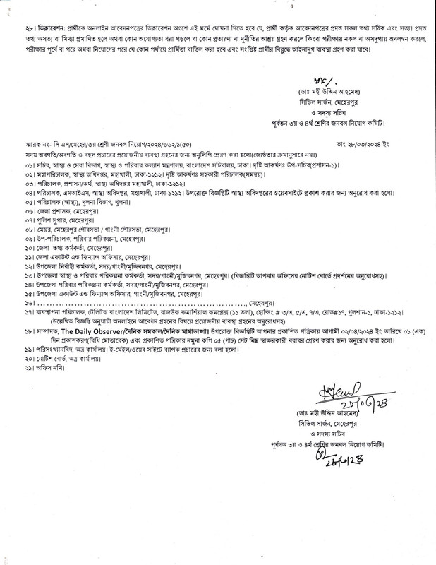 CSO-Meherpur-Job-Circular-2024-PDF-4